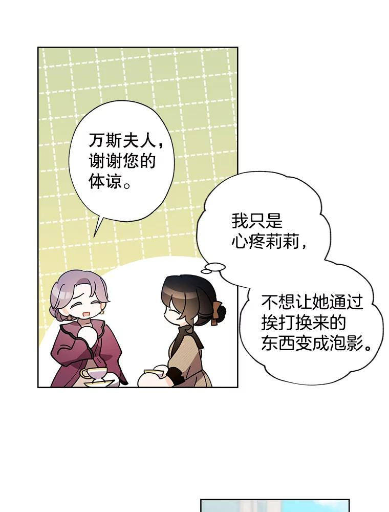 灰姑娘的善良继母照片漫画,95.“掴掌事件”的后续47图