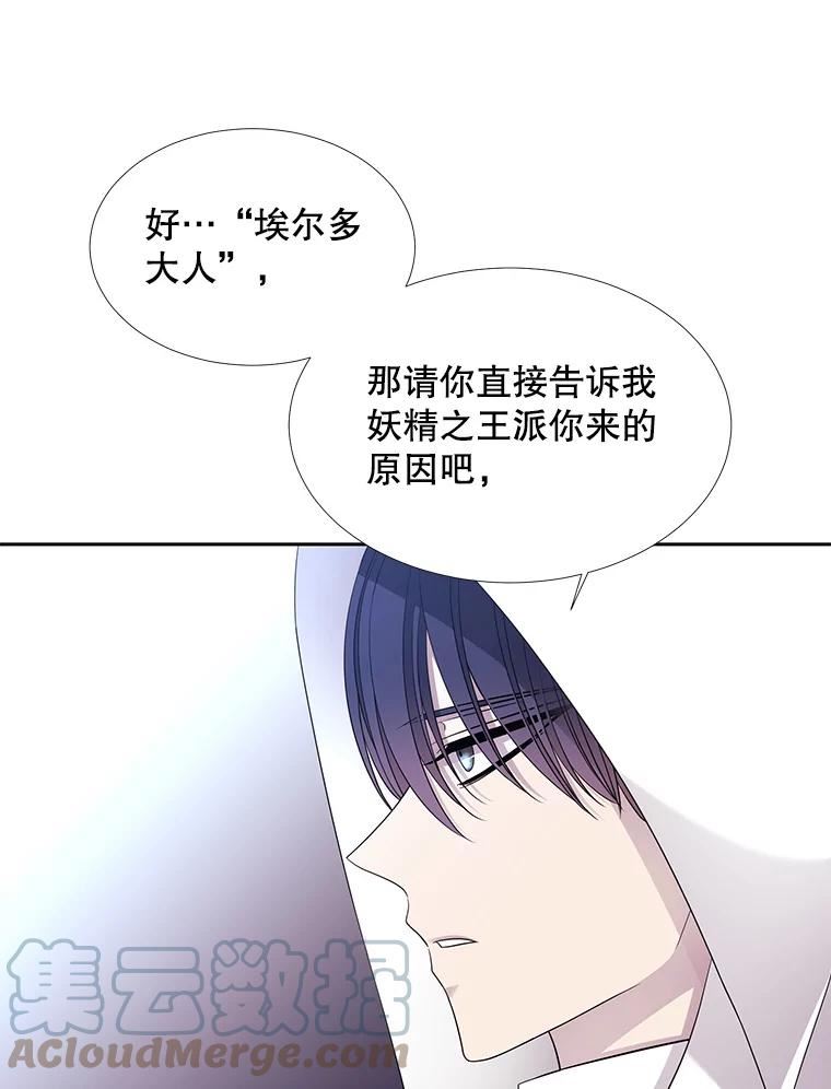 夏洛特与五门徒63话全集解说漫画,119.碰面19图