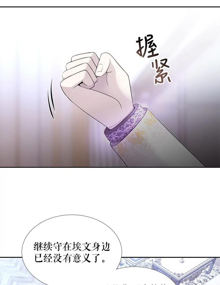 夏洛特与五门徒63话全集解说漫画,119.碰面59图