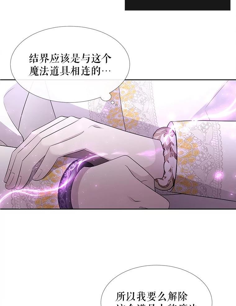 夏洛特与五门徒漫画免费观看下拉式奇漫屋漫画,122.脱困12图