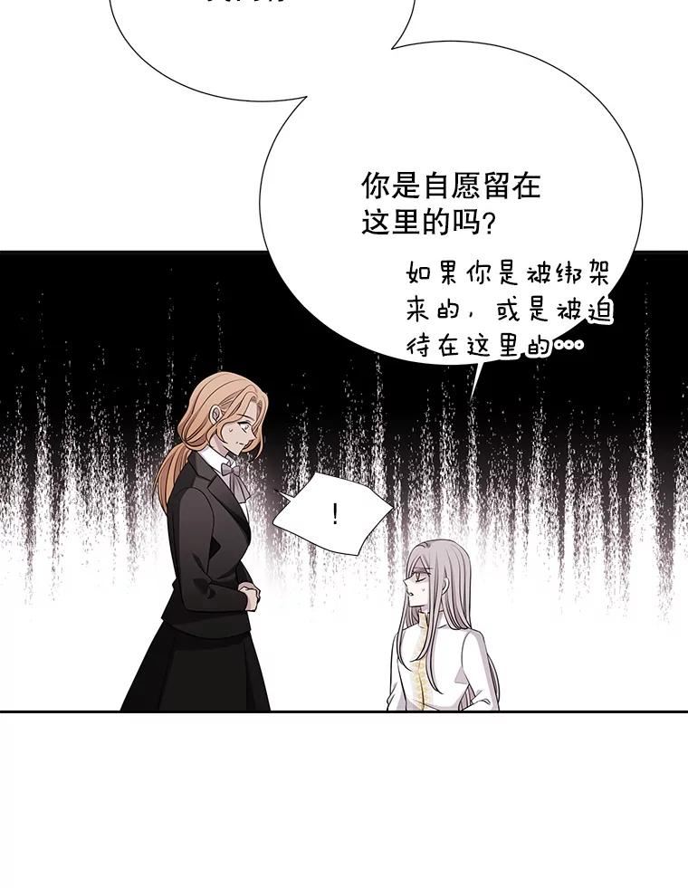 夏洛特与五门徒漫画免费观看下拉式奇漫屋漫画,122.脱困5图