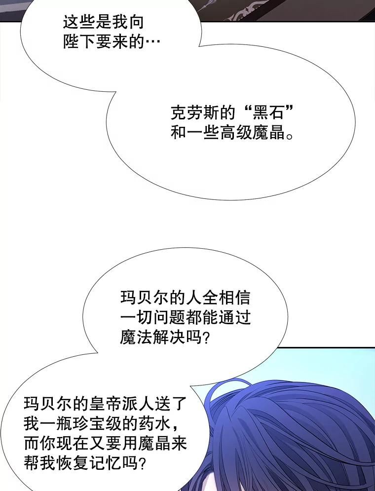 夏洛特与五门徒免费阅读下拉漫画漫画,127.吻（本季完）32图