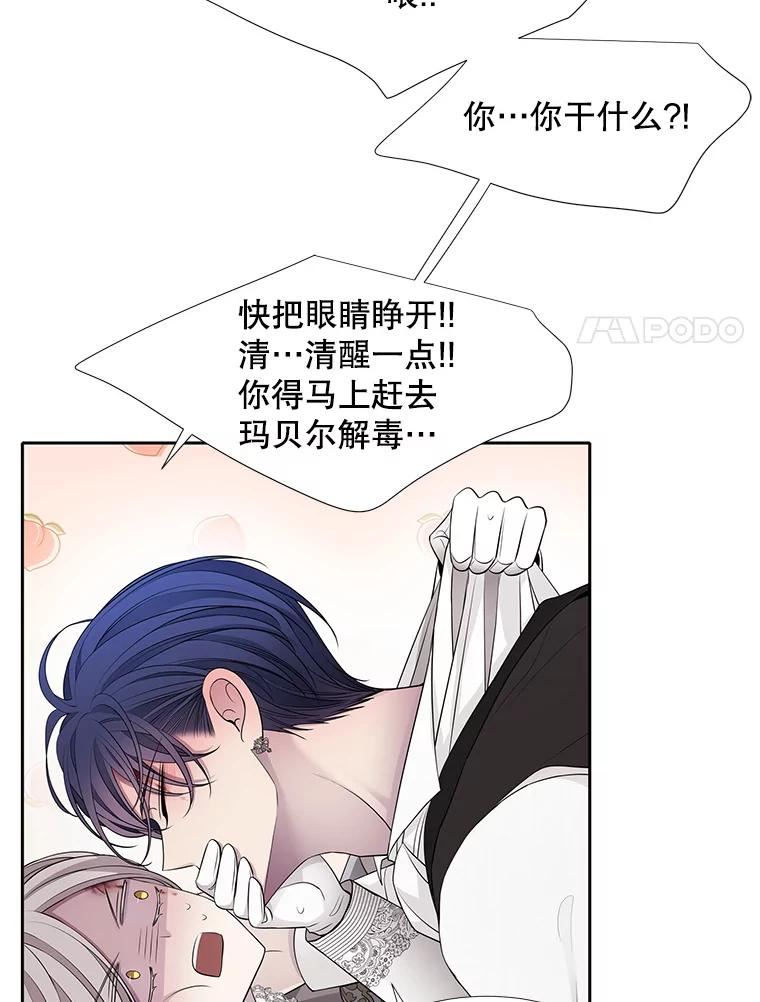 夏洛特与五门徒免费阅读下拉漫画漫画,127.吻（本季完）77图