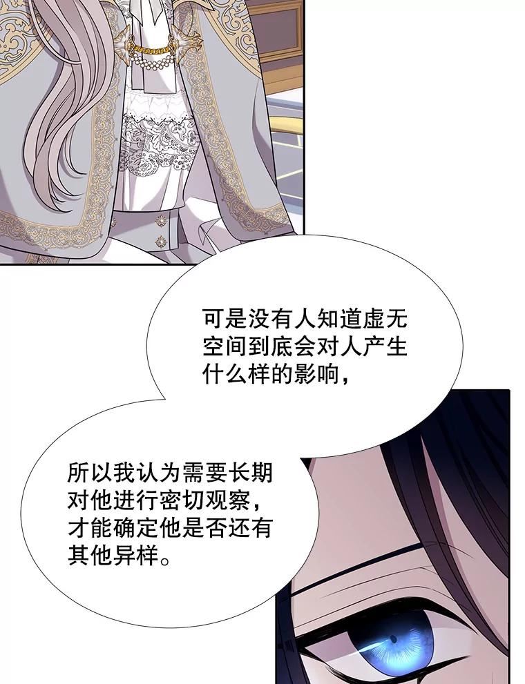 夏洛特与五门徒免费阅读下拉漫画漫画,126.召见30图