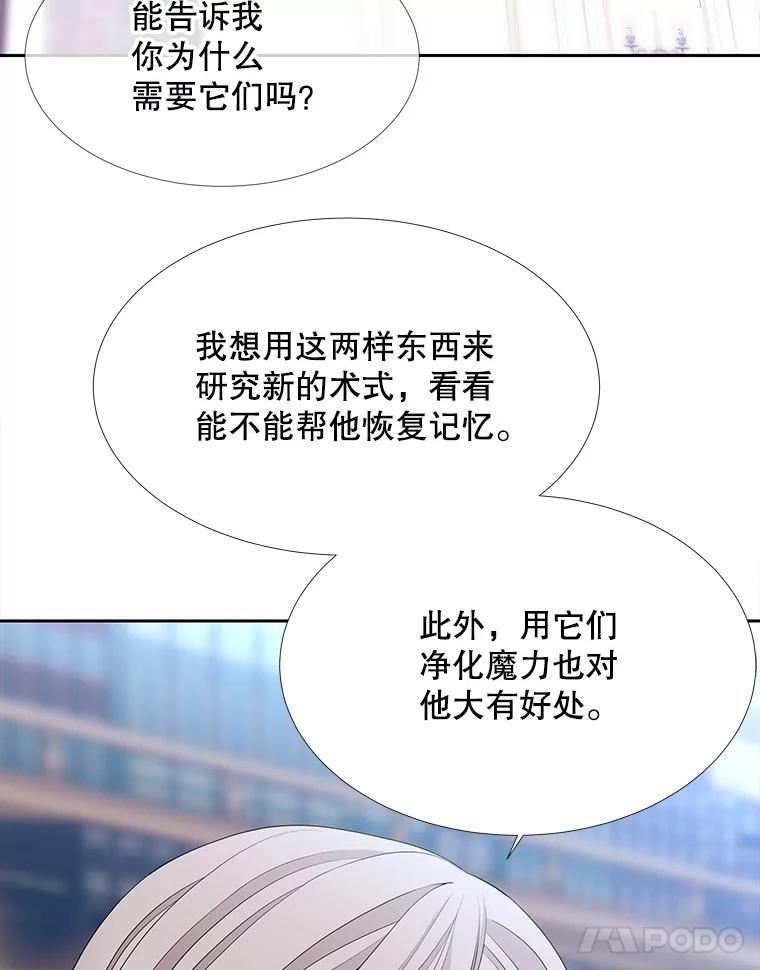 夏洛特与五门徒免费阅读下拉漫画漫画,126.召见35图