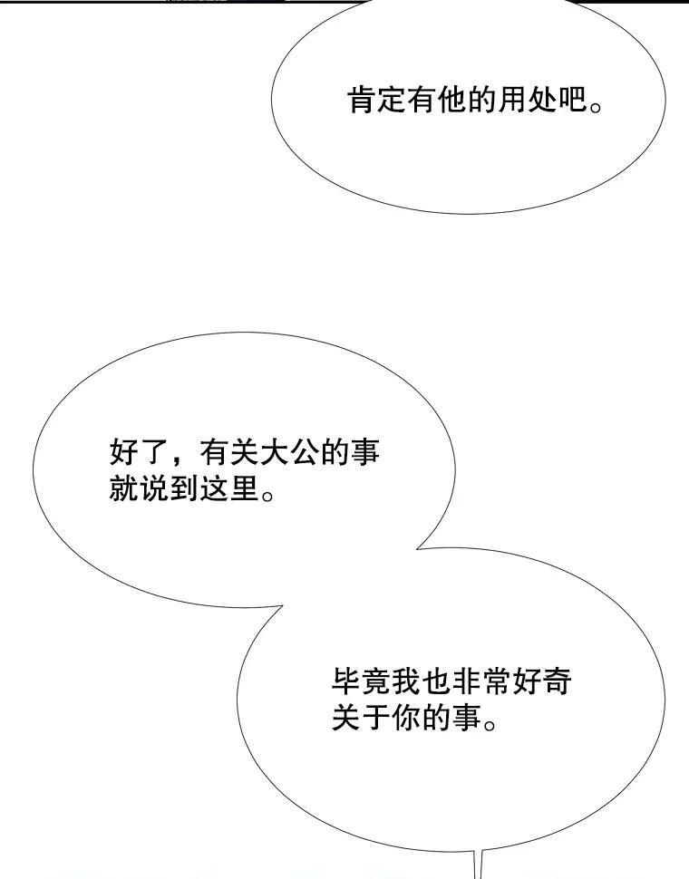 夏洛特与五门徒免费阅读下拉漫画漫画,126.召见39图