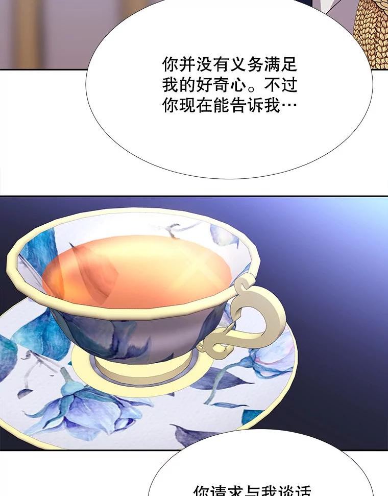 夏洛特与五门徒免费阅读下拉漫画漫画,126.召见42图