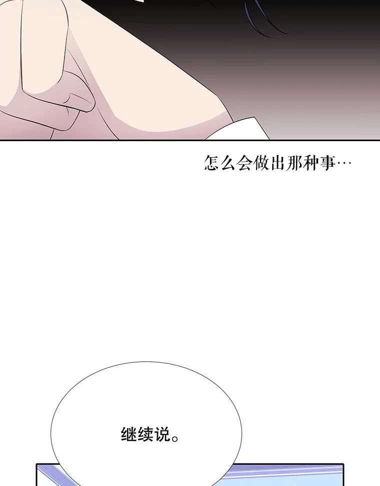 夏洛特与五门徒免费阅读下拉漫画漫画,126.召见66图