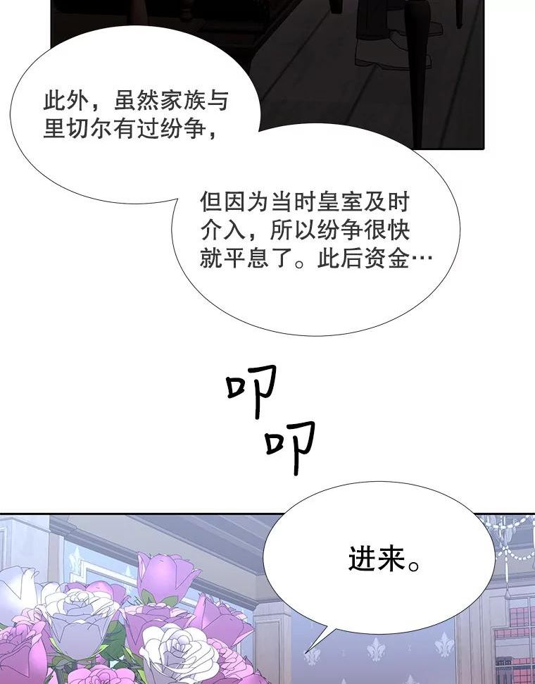 夏洛特与五门徒免费阅读下拉漫画漫画,126.召见68图