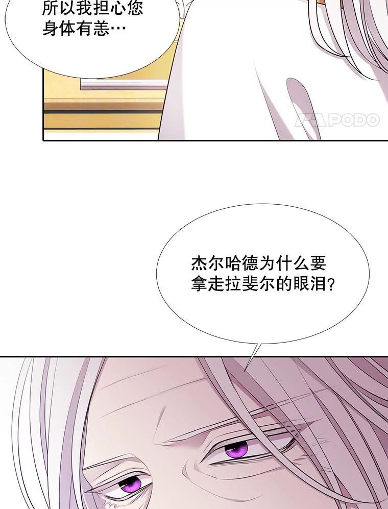 夏洛特与五门徒免费阅读下拉漫画漫画,126.召见84图