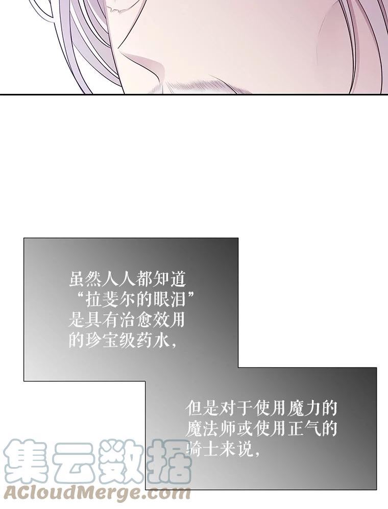 夏洛特与五门徒免费阅读下拉漫画漫画,126.召见85图