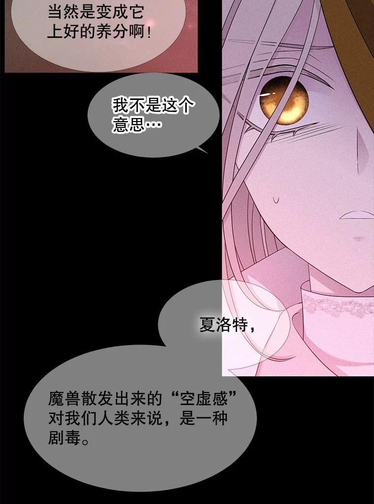 夏洛特与五门徒漫画漫画,114.发怒26图