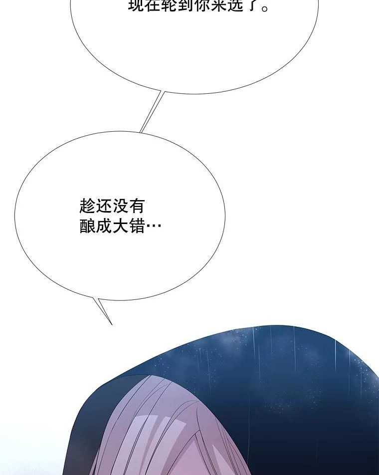 夏洛特与五门徒漫画漫画,114.发怒35图