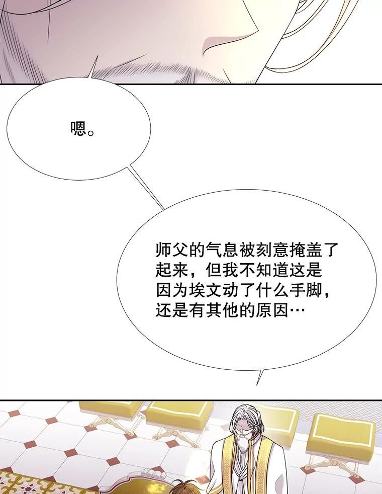 夏洛特与五门徒漫画,116.绑架48图