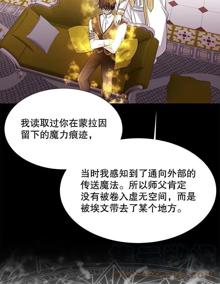 夏洛特与五门徒漫画,116.绑架49图