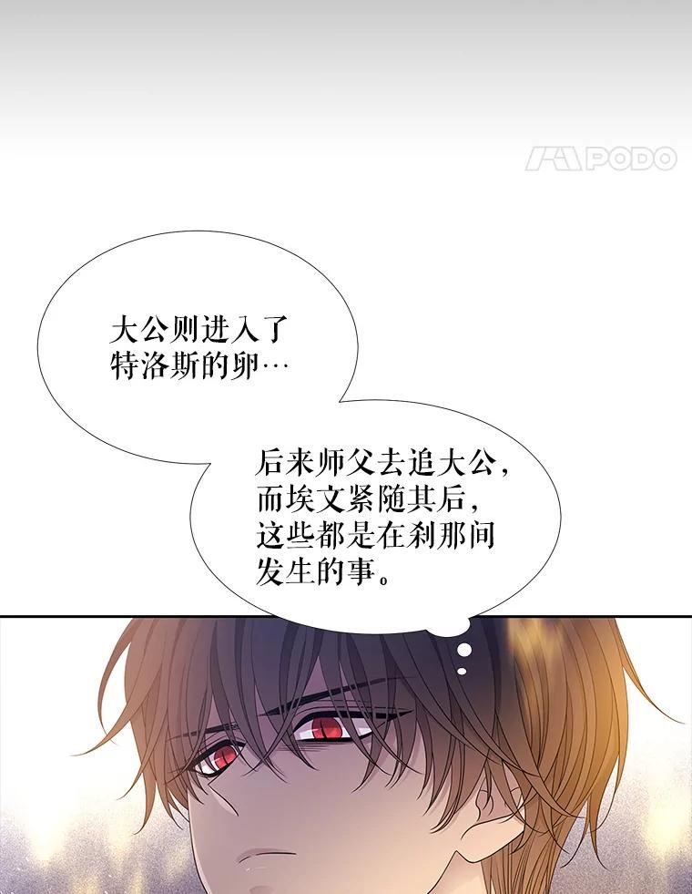 夏洛特与五门徒漫画,116.绑架54图