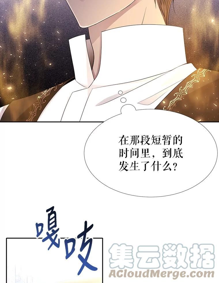 夏洛特与五门徒漫画,116.绑架55图