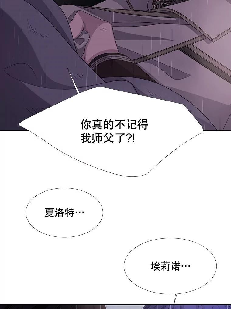 夏洛特与五门徒漫画,116.绑架6图