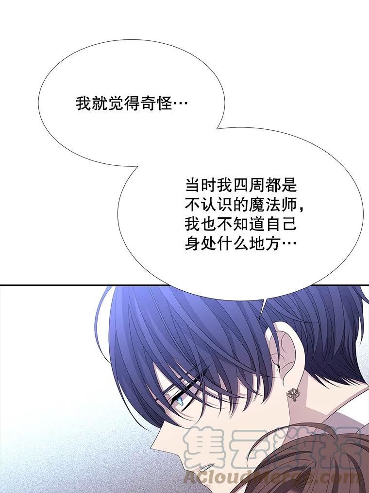 夏洛特与五门徒漫画,116.绑架61图