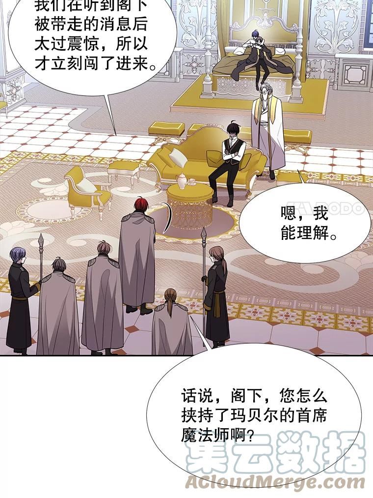 夏洛特与五门徒漫画,116.绑架70图