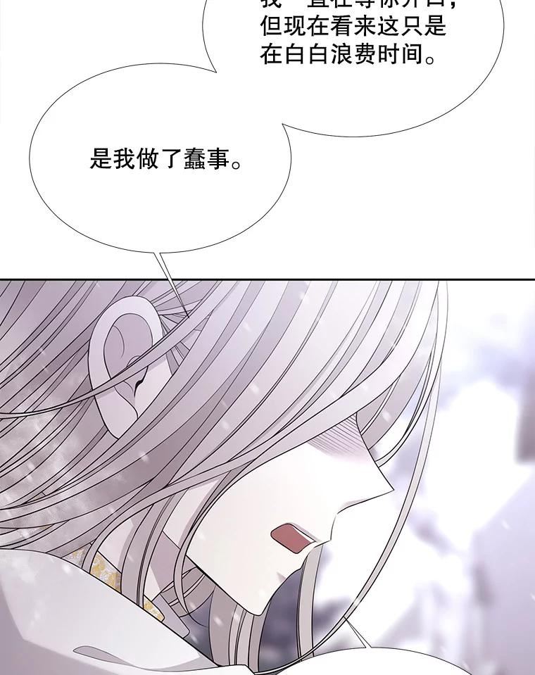 夏洛特与五门徒漫画,118.交谈14图