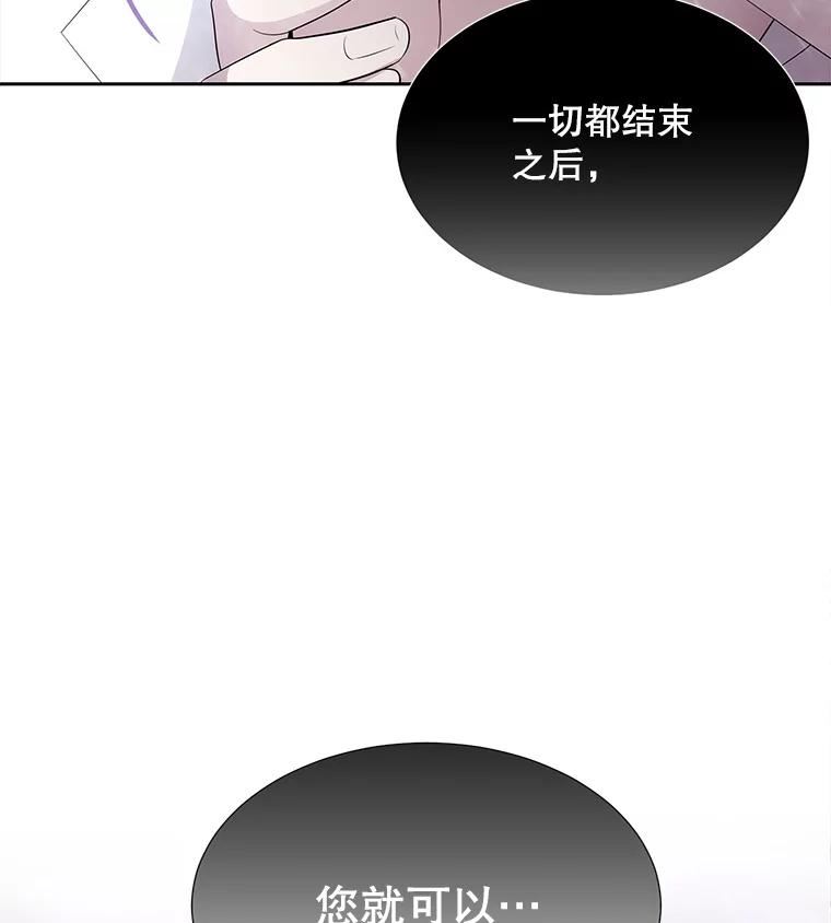 夏洛特与五门徒漫画,118.交谈2图