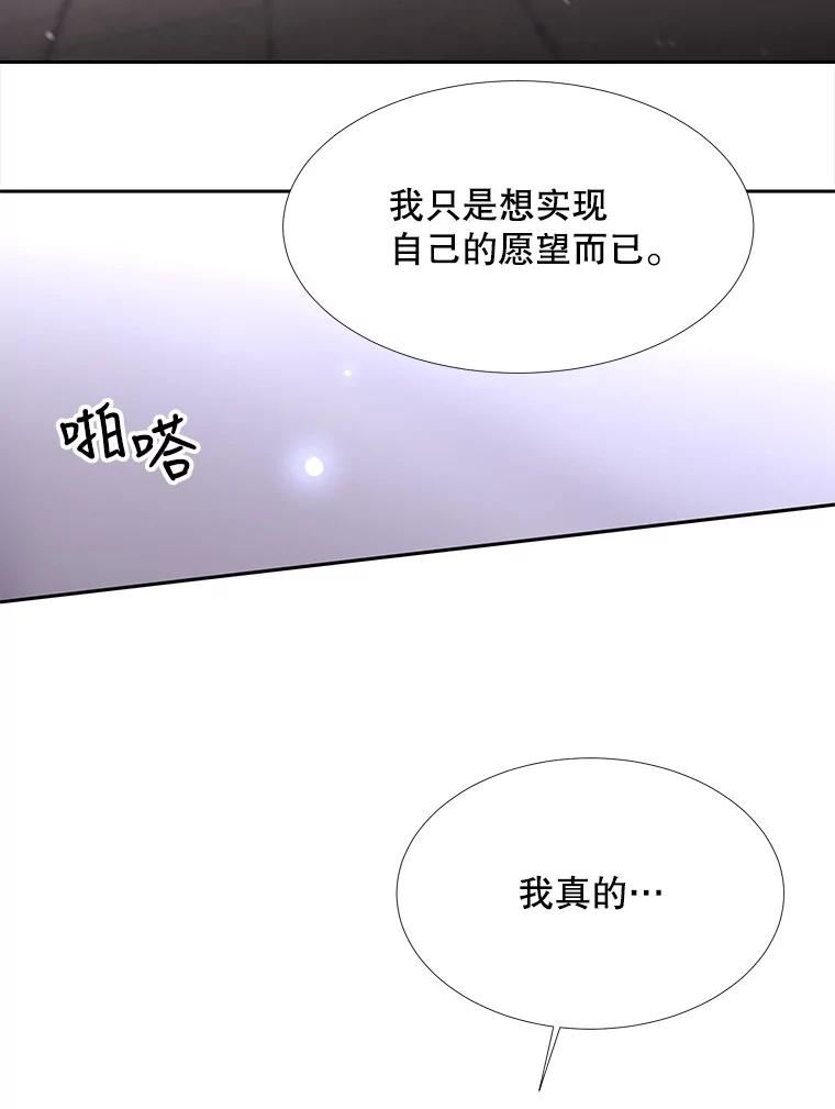 夏洛特与五门徒漫画,118.交谈29图