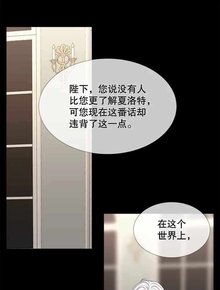 夏洛特与五门徒漫画,118.交谈47图