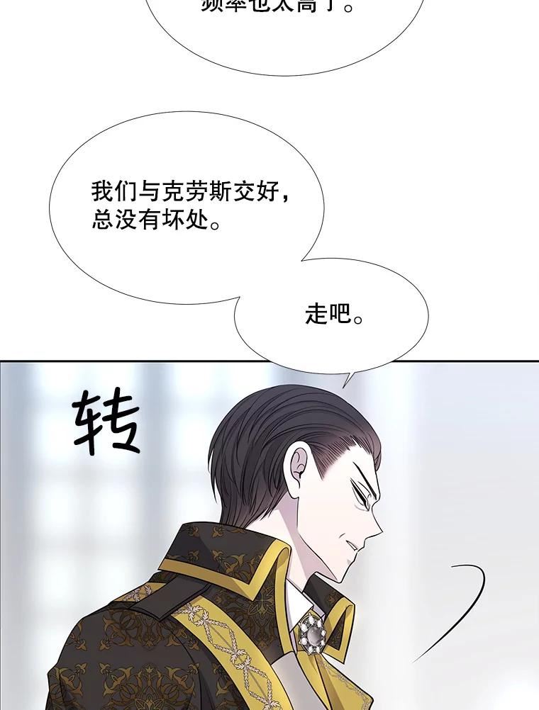 夏洛特与五门徒漫画,118.交谈60图