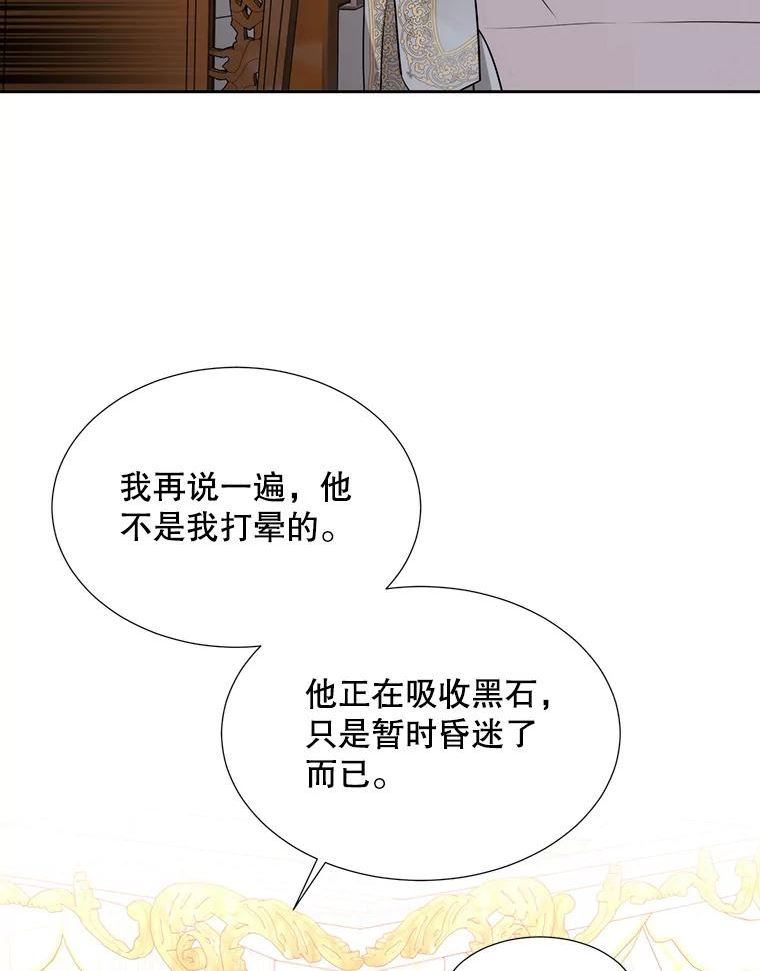 夏洛特与五门徒百度百科漫画,128.唤醒记忆43图