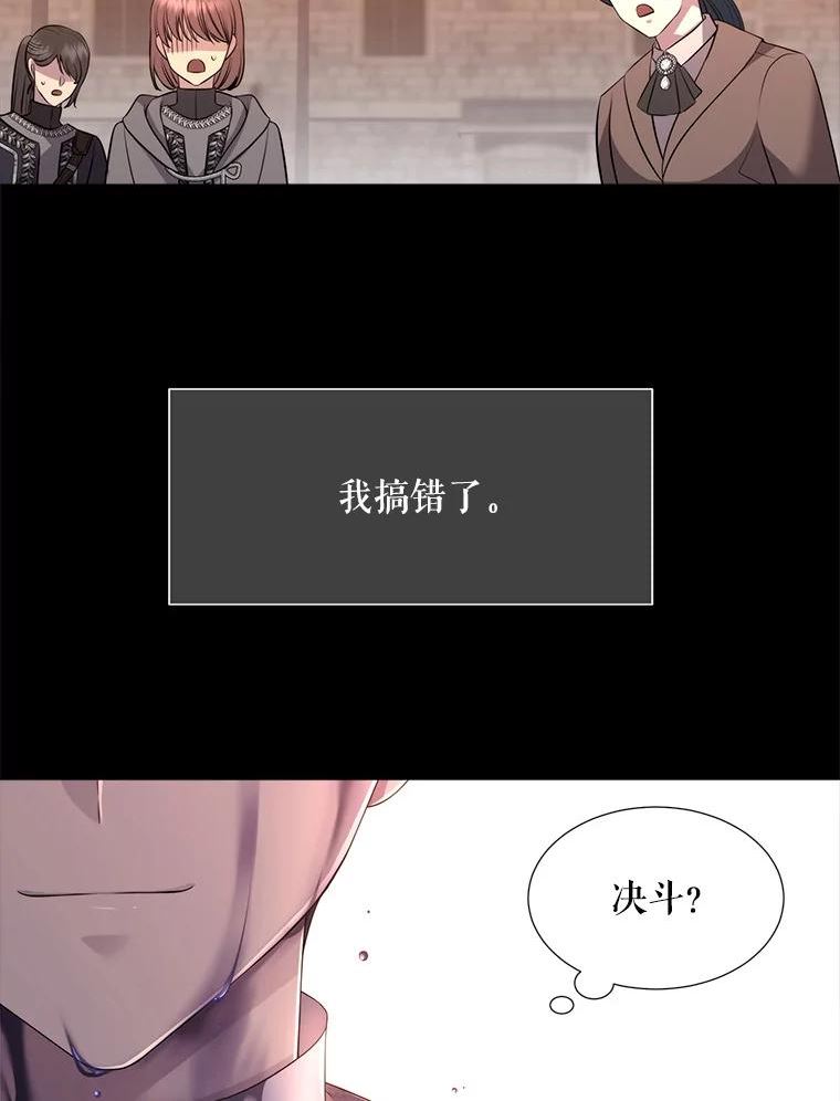 夏洛特与五门徒漫画,129.初见106图