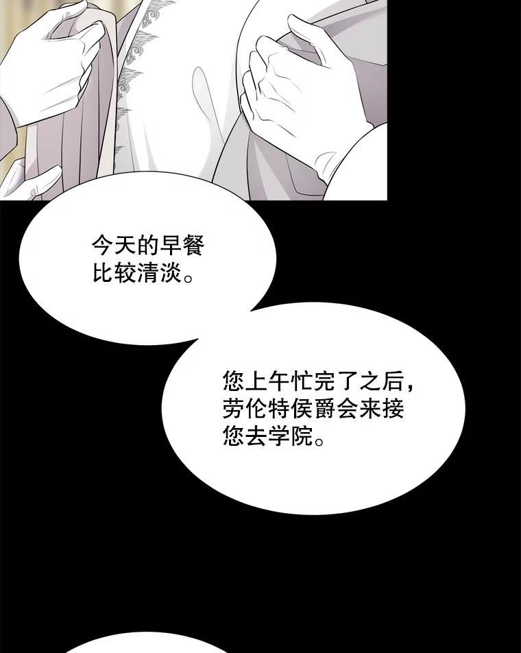 夏洛特与五门徒漫画,129.初见12图