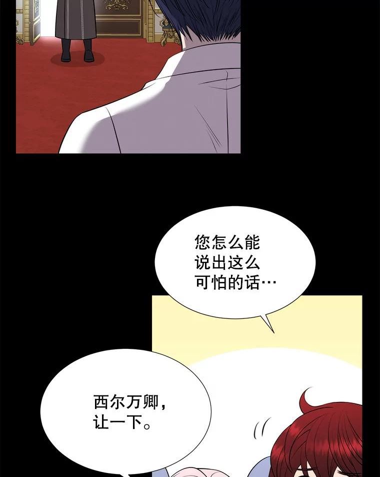 夏洛特与五门徒漫画,129.初见6图