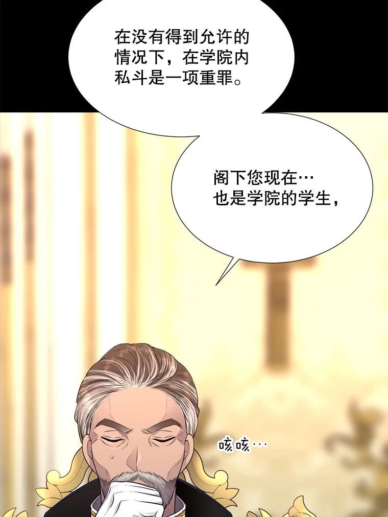 夏洛特与五门徒漫画,129.初见76图