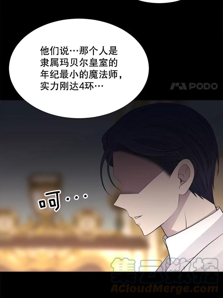 夏洛特与五门徒漫画,129.初见81图