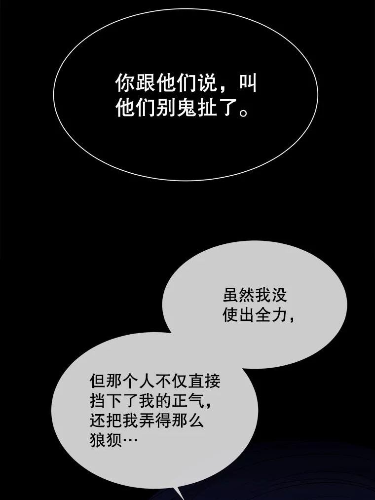 夏洛特与五门徒漫画,129.初见83图