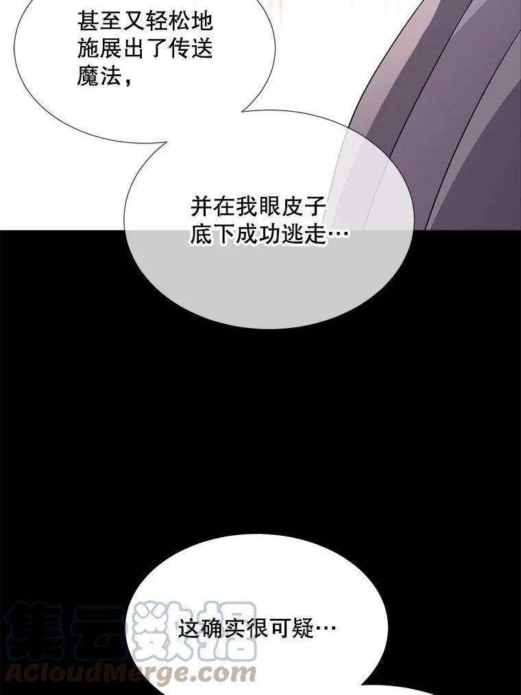 夏洛特与五门徒漫画,129.初见85图