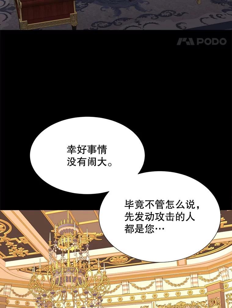 夏洛特与五门徒漫画,129.初见94图