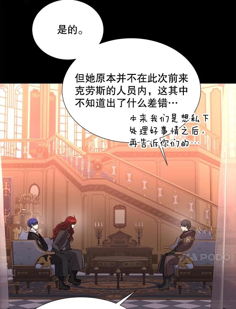 夏洛特与五门徒百度百科漫画,130.身份揭晓21图