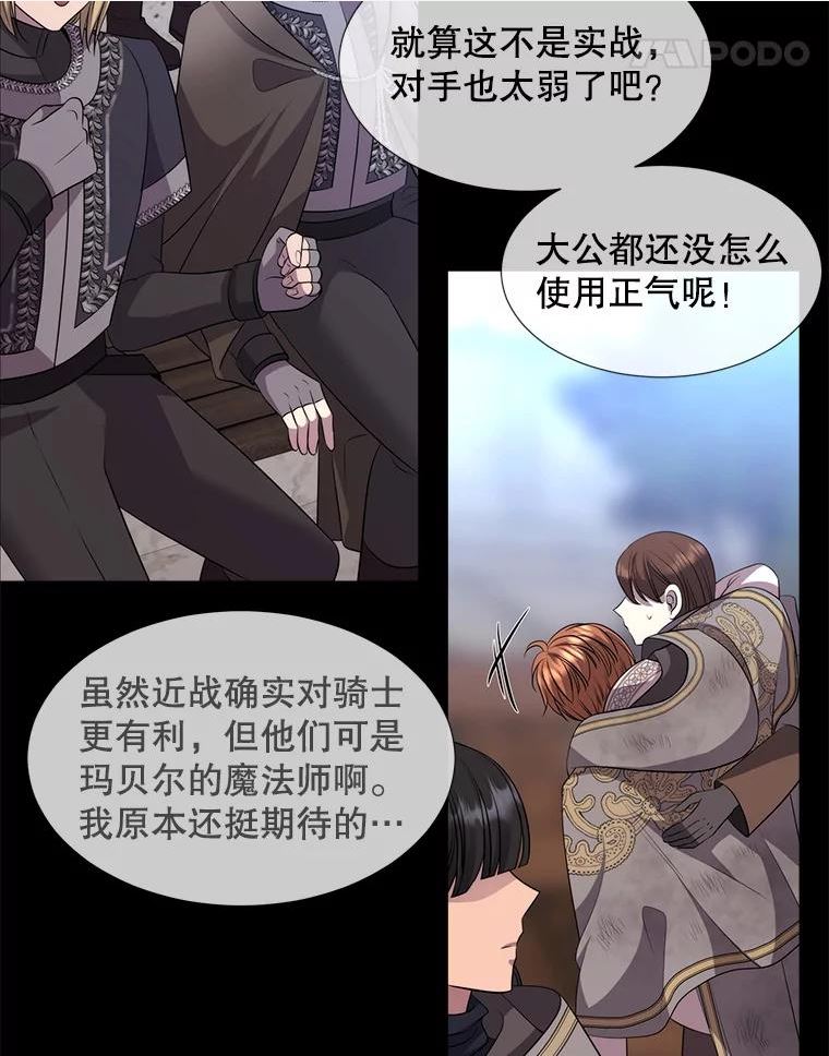 夏洛特与五门徒漫画,131.奇怪的夜晚110图