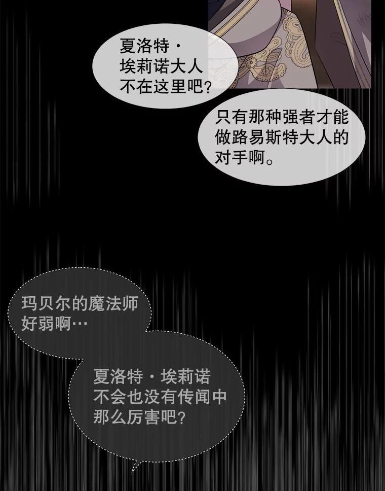 夏洛特与五门徒漫画,131.奇怪的夜晚111图