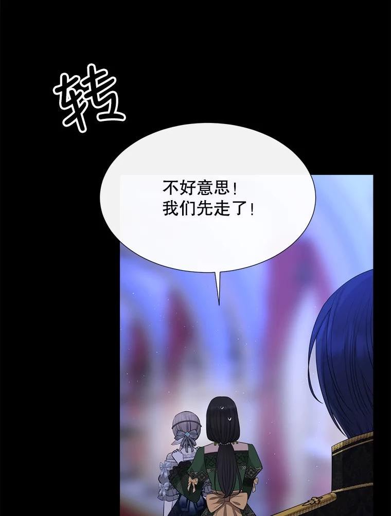 夏洛特与五门徒漫画,131.奇怪的夜晚16图