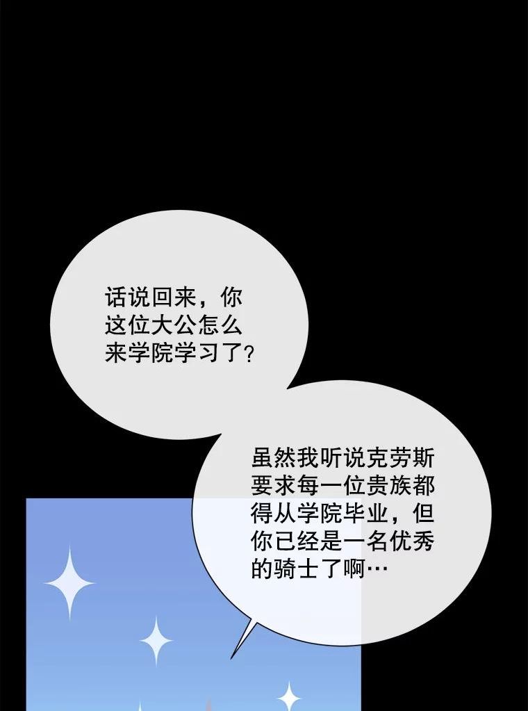 夏洛特与五门徒漫画,131.奇怪的夜晚54图