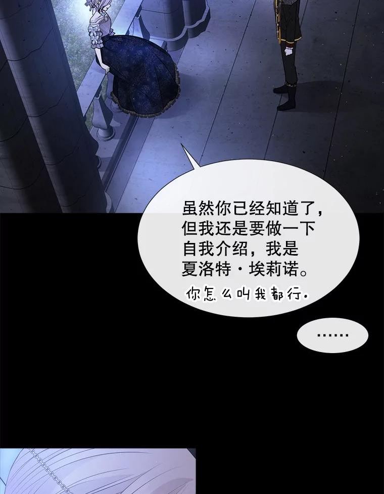 夏洛特与五门徒漫画,131.奇怪的夜晚58图