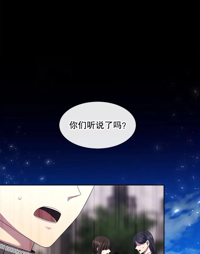 夏洛特与五门徒漫画,131.奇怪的夜晚75图