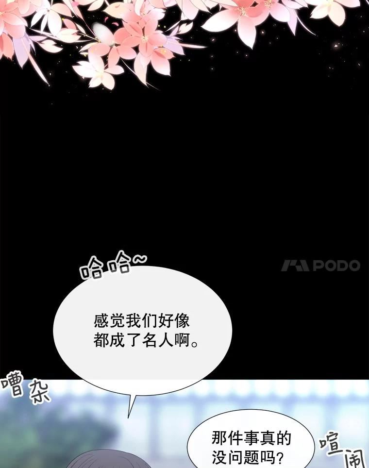 夏洛特与五门徒漫画,131.奇怪的夜晚80图