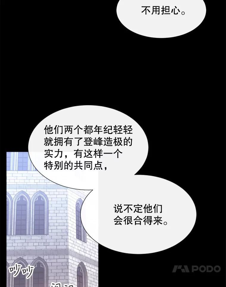 夏洛特与五门徒漫画,131.奇怪的夜晚83图