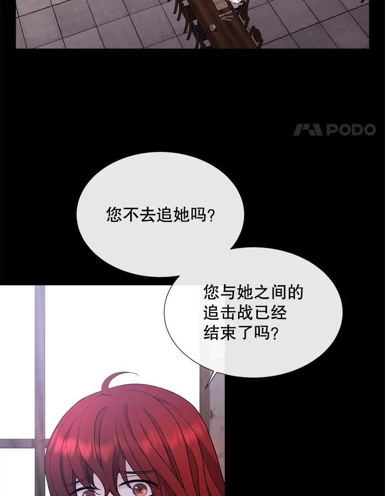 夏洛特与五门徒漫画,131.奇怪的夜晚87图