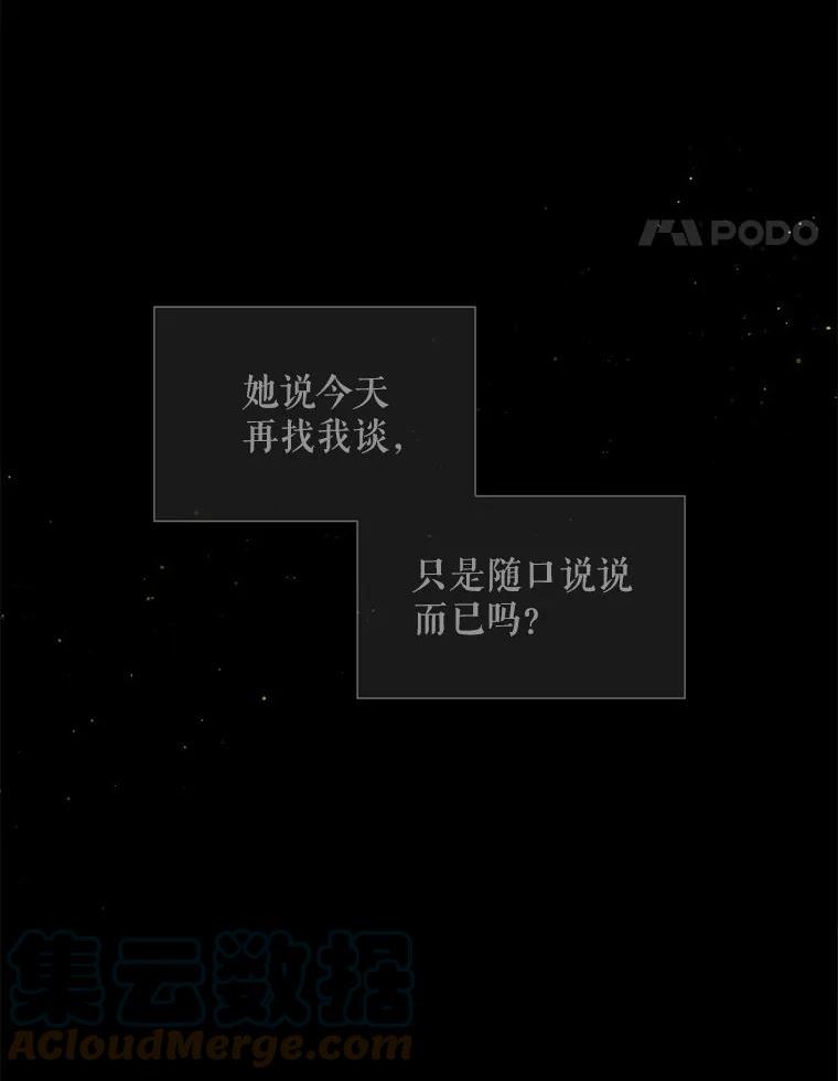 夏洛特与五门徒漫画,131.奇怪的夜晚97图