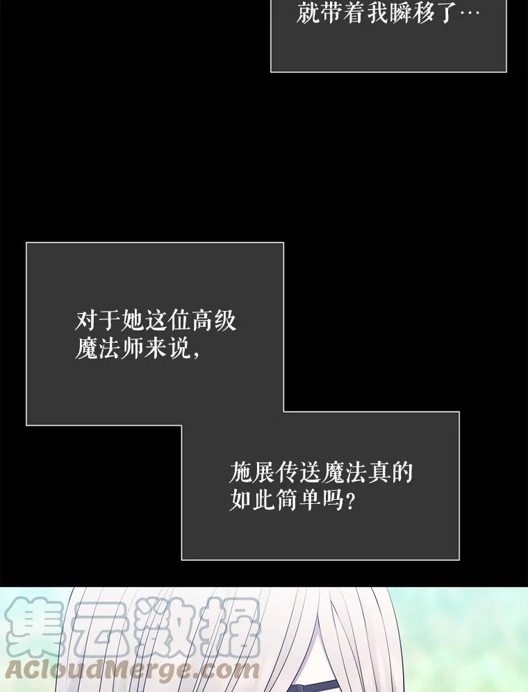 夏洛特与五门徒漫画免费观看下拉式漫画,133.变异型魔兽16图